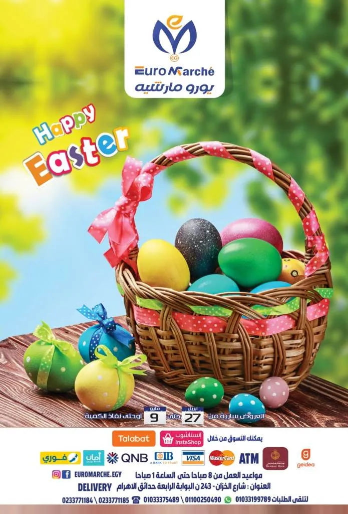 عروض يورومارشيه من 27 ابريل حتى 05 مايو 2024 - Happy Easter . أحصل على أفضل العروض لأفضل عروض السوبر ماركت من Euro Marche Egypt بأفضل جودة وأحسن سعر