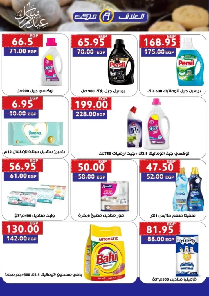 New Offer Al Alaf Market