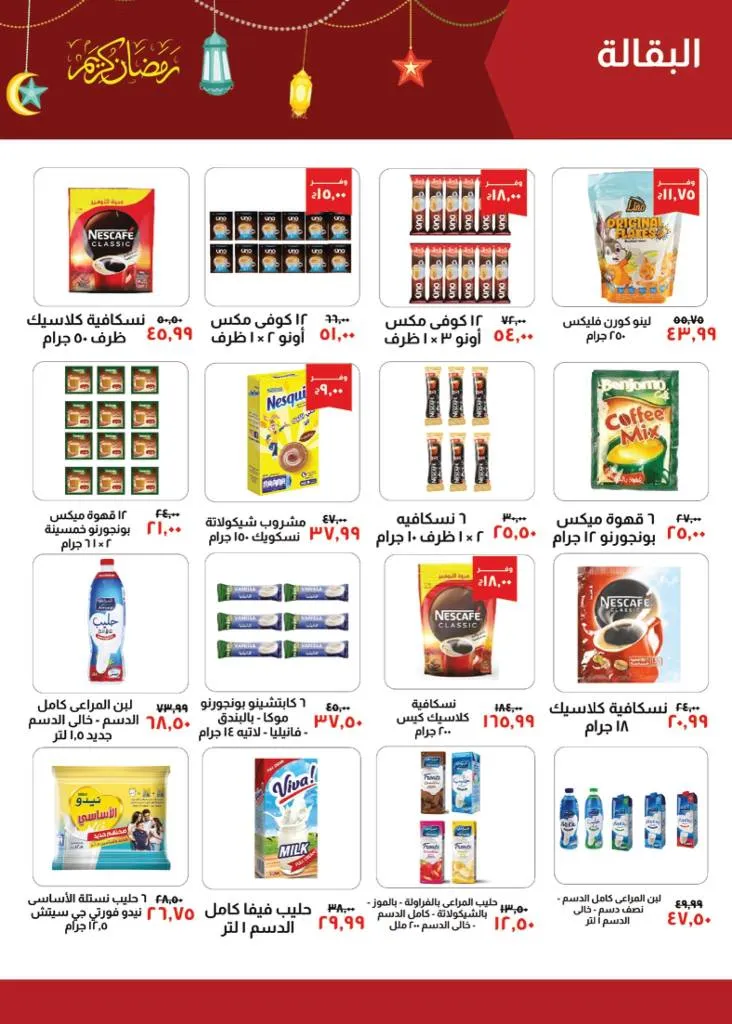 New Offer Kheir Zaman Egypt