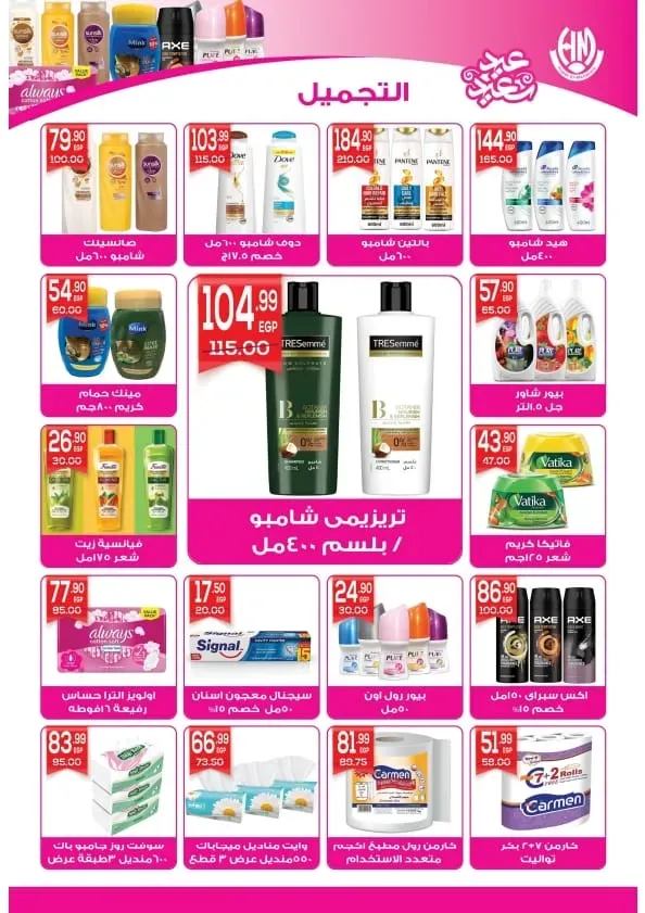 new Offer EL Mansoura Hyper