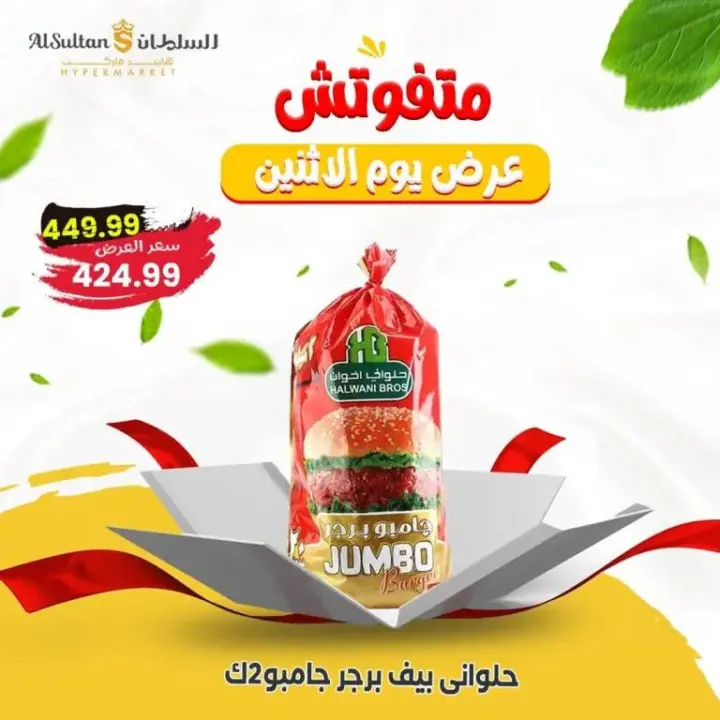 New Offer Al Sultan Hyper Market