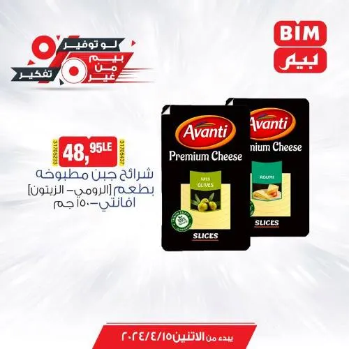 New Offer BIM MISR Big Offer