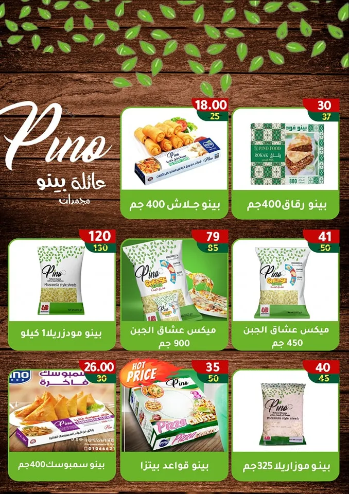 Wekalet El Mansoura - Spring Sale