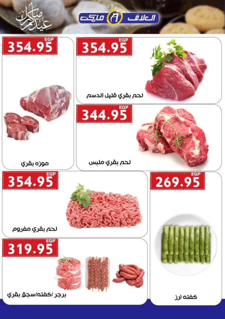 New Offer Al Alaf Market