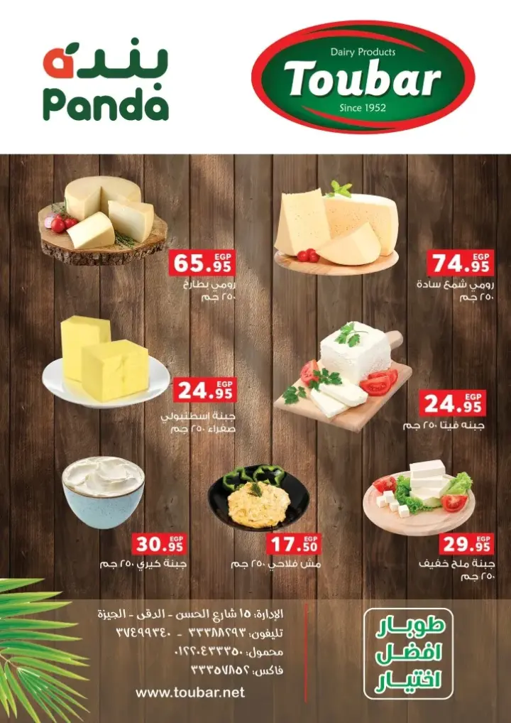 Panda Egypt - Spring Offers