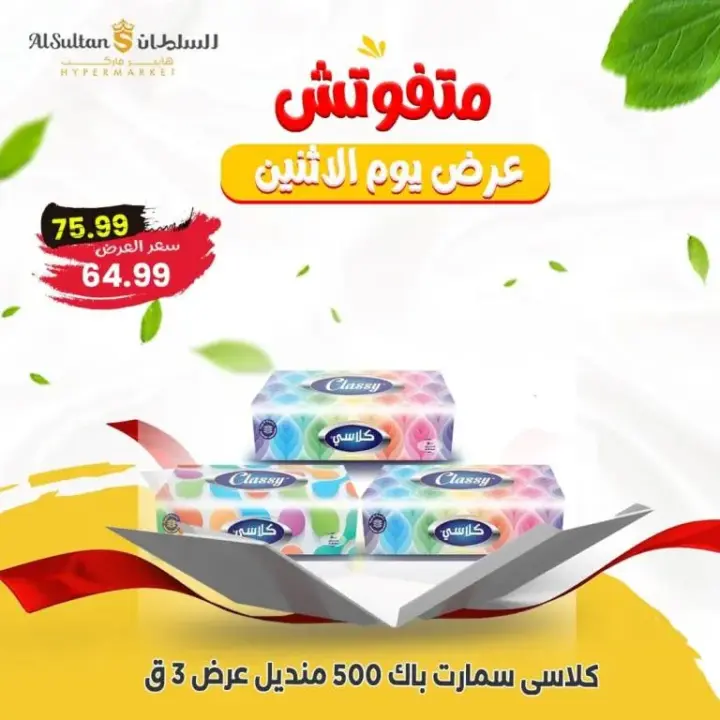 New Offer Al Sultan Hyper Market