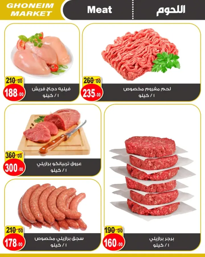 عروض غنيم سوبر ماركت من 20 ابريل حتى 1 مايو 2024 - Spring Sale .  كل اللي نفسك فيه موجود في مجلة عروض الربيع مع Ghonem Market . عروض الربيع سارية من اليوم السبت الموافق : 20 أبريل 2024 و حتى يوم الأثنين الموافق : 1 مايو 2024 . أو حتى نفاذ الكميات .