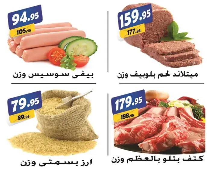 New Offer El Fergany Hyper Market