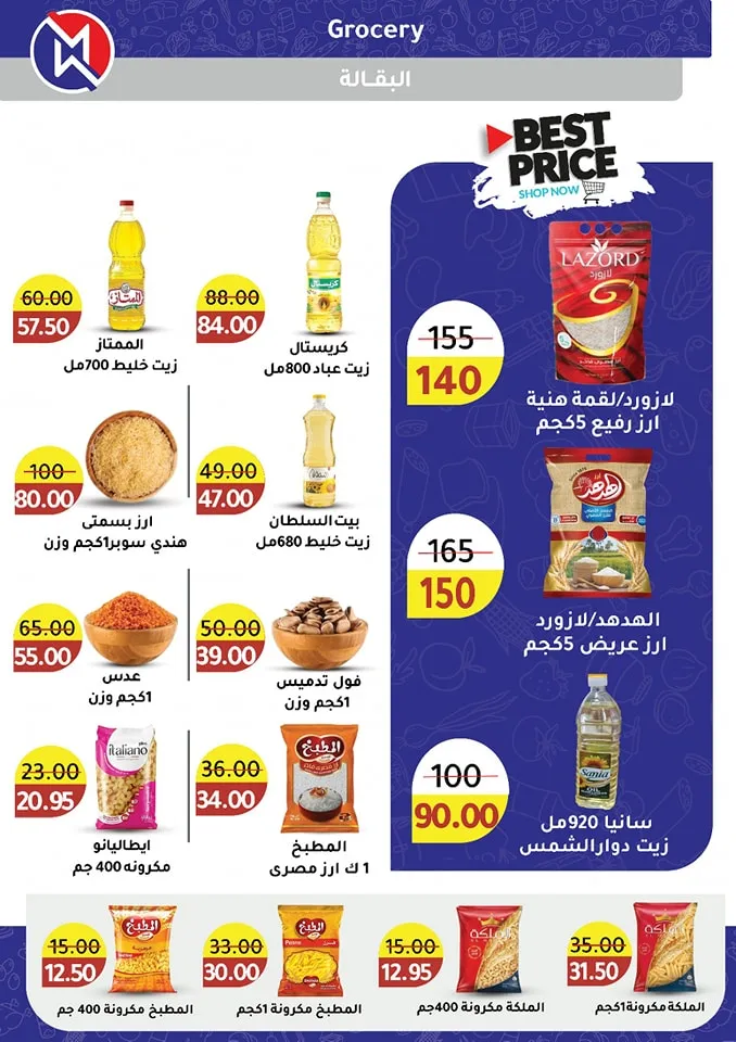 Wekalet El Mansoura - Spring Sale