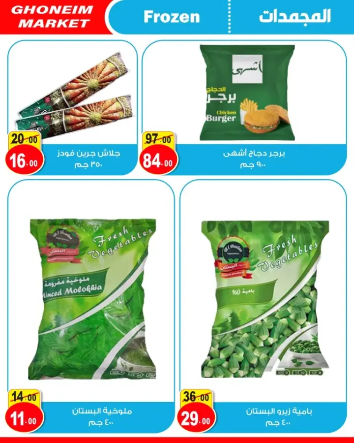 عروض غنيم سوبر ماركت من 20 ابريل حتى 1 مايو 2024 - Spring Sale .  كل اللي نفسك فيه موجود في مجلة عروض الربيع مع Ghonem Market . عروض الربيع سارية من اليوم السبت الموافق : 20 أبريل 2024 و حتى يوم الأثنين الموافق : 1 مايو 2024 . أو حتى نفاذ الكميات .