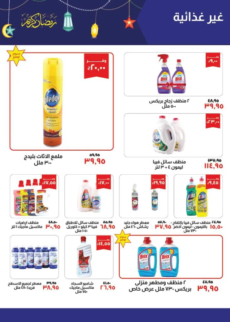 New Offer Kheir Zaman Egypt