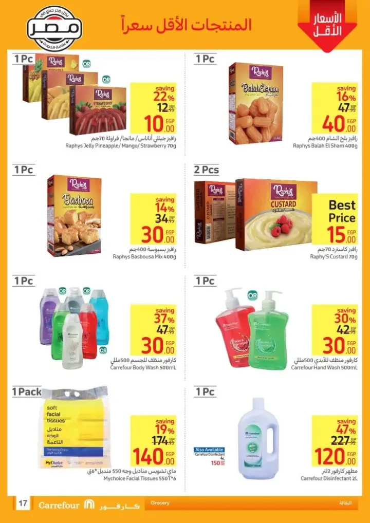 New Offer Carrefoue Egypt