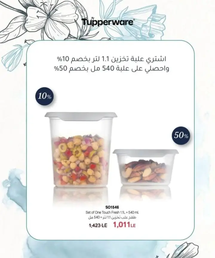 فلاير تابروير الاسبوع 17 - Tupperware Egypt . أقوى عروض الأدوات المنزلية المميزة و خصوصاً أدوات المطبخ . متاح الأن كتالوج تابروير الاسبوع السابع عشر .