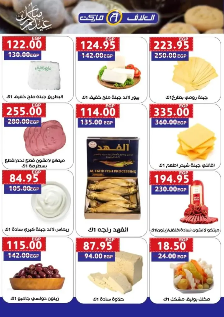 New Offer Al Alaf Market
