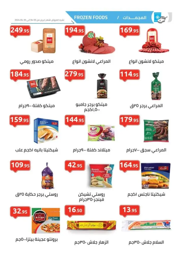 New Offer El Hawary Special Offer