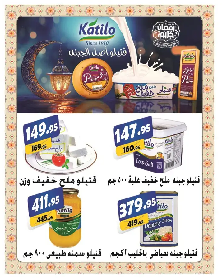 New Offer El Fergany Hyper Market