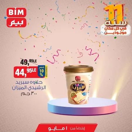 BIM MISR Big Offer