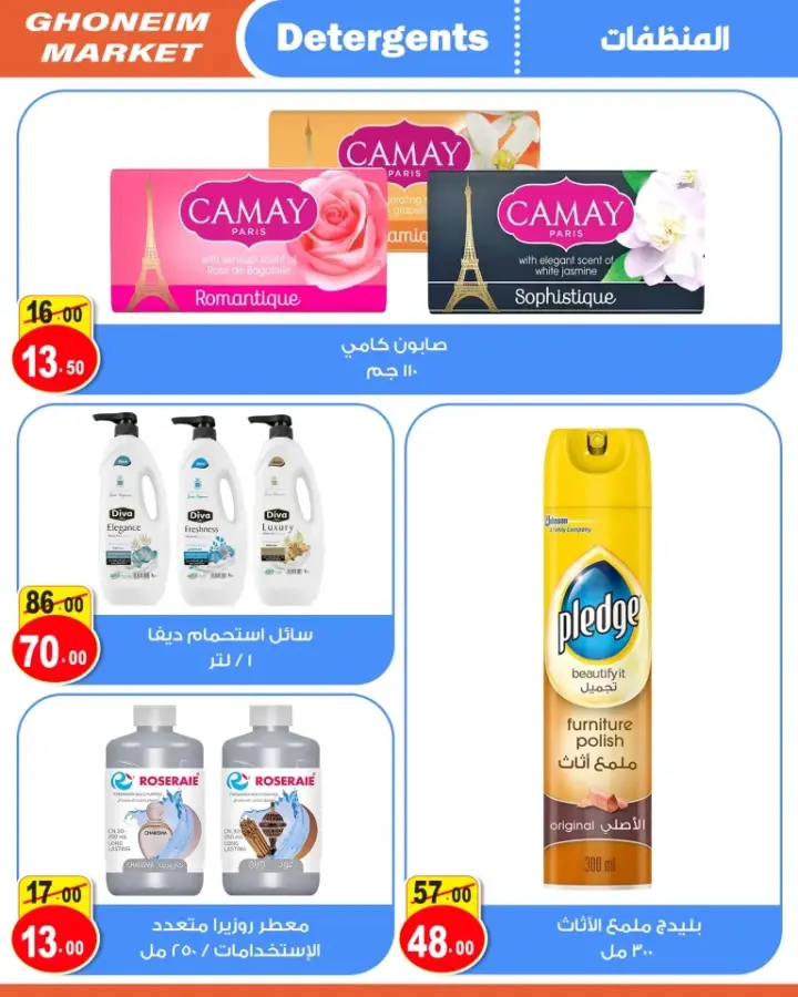 عروض غنيم سوبر ماركت من 20 ابريل حتى 1 مايو 2024 - Spring Sale .  كل اللي نفسك فيه موجود في مجلة عروض الربيع مع Ghonem Market . عروض الربيع سارية من اليوم السبت الموافق : 20 أبريل 2024 و حتى يوم الأثنين الموافق : 1 مايو 2024 . أو حتى نفاذ الكميات .