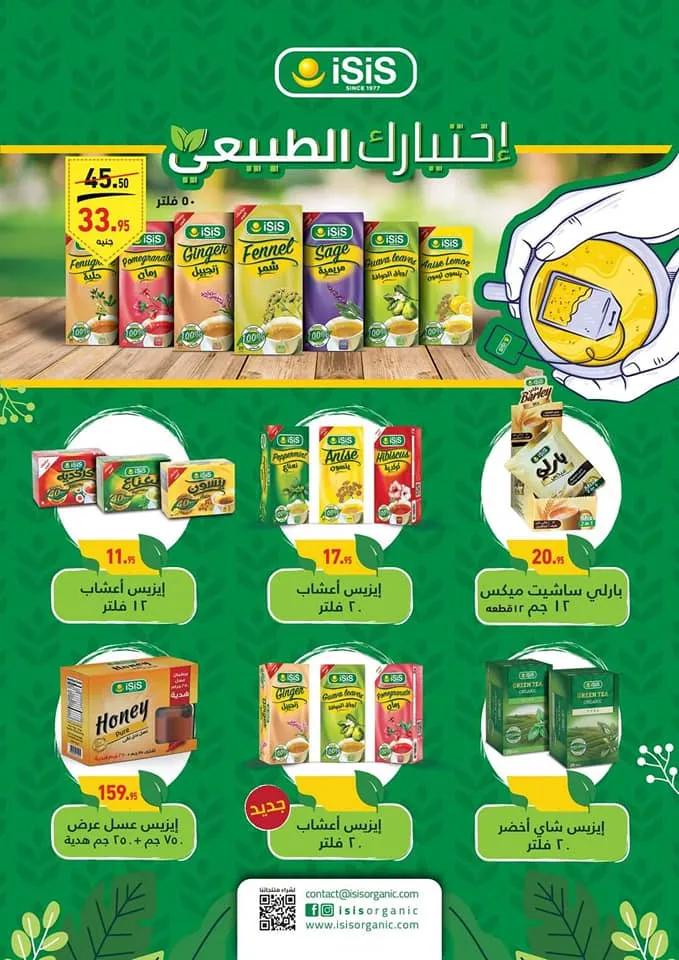 New Offer Abdullah AlOthaim Market Egypt