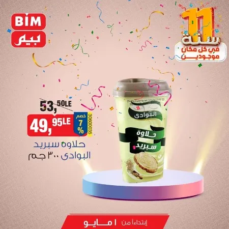 BIM MISR Big Offer