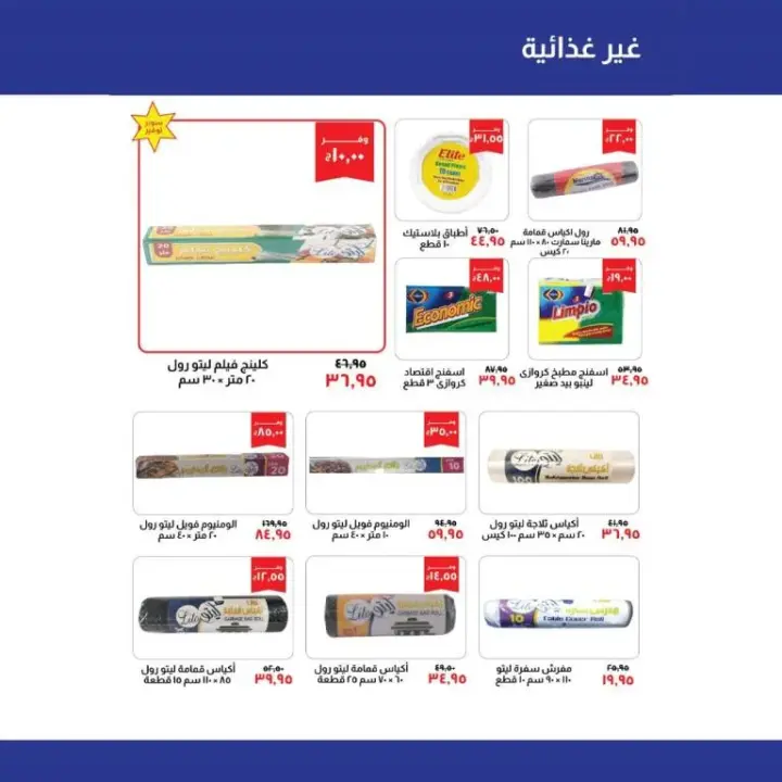 عروض خير زمان في شهر ابريل من 20 أبريل حتى 4 مايو 2024 . خصومات خاصة و تخفيضات حصرية مناسبة دخول فصل الربيع من Kheir Zaman . كل مستلزمات و احتياجات البيت بأفضل الأسعار . الخصومات و العروض صالحة من اليوم السبت الموافق : 20 أبريل 2024 و حتى يوم السبت الموافق : 05 مايو 2024 . أو حتى نفاذ الكميات بجميع فروع خير زمان في جمهورية مصر العربية .