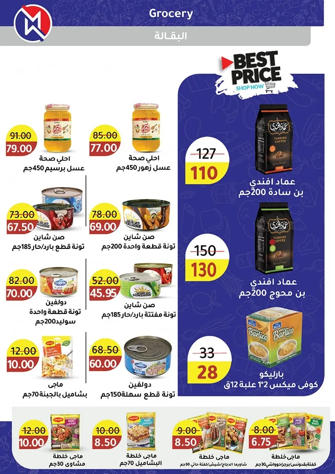 عروض وكالة المنصورة - من 22 أبريل إلي 11 مايو 2024 - Spring Sale .  أقوى عروض الربيع من Wekalet El Mansoura . جهز طلبات البيت بأقوى الخصومات . تبدأ العروض من اليوم الأثنين الموافق : 22 أبريل 2024 و حتى يوم السبت الموافق : 11 مايو 2024 . و حتى نفاذ الكمية .