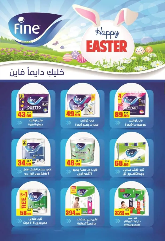 عروض يورومارشيه من 27 ابريل حتى 05 مايو 2024 - Happy Easter . أحصل على أفضل العروض لأفضل عروض السوبر ماركت من Euro Marche Egypt بأفضل جودة وأحسن سعر