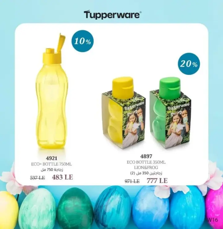 فلاير تابروير الاسبوع 17 - Tupperware Egypt . أقوى عروض الأدوات المنزلية المميزة و خصوصاً أدوات المطبخ . متاح الأن كتالوج تابروير الاسبوع السابع عشر .