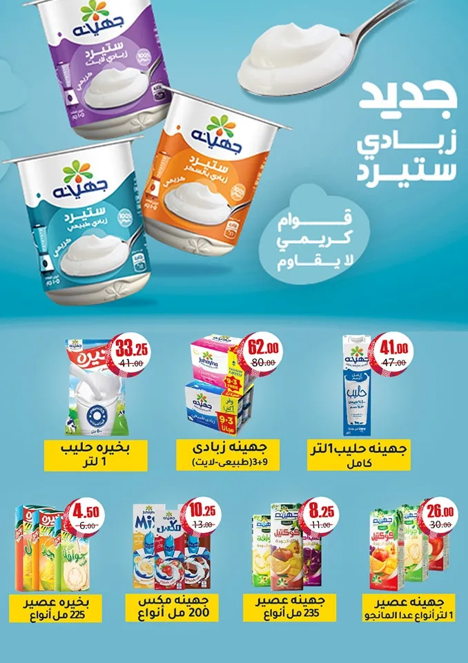 Wekalet El Mansoura - Spring Sale