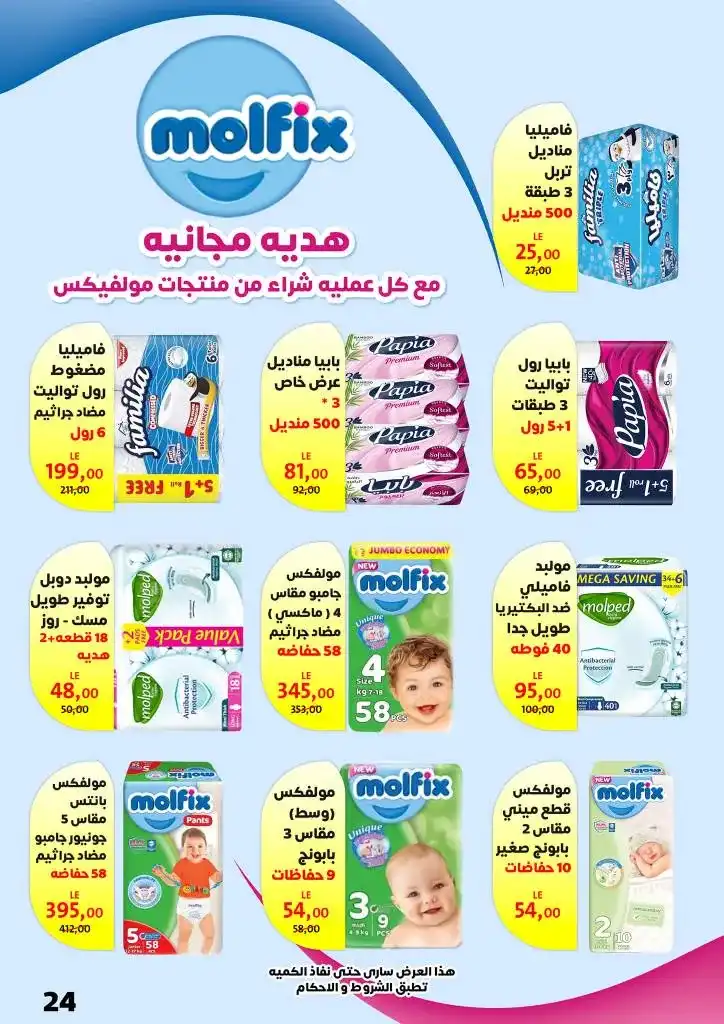 عروض داون تاون من 26 أبريل حتى 10 مايو 2024 - Spring Offers . أكبر خصومات و منتجات كثيرة في Arab Down Town . استفيد بالعروض المتوفرة في مجلة الربيع المتميزة . تبدا العروض من اليوم الجمعة الموافق : 26 أبريل 2024 و حتى يوم الجمعة الموافق : 10 مايو 2024 . أو حتى نفاذ الكمية .