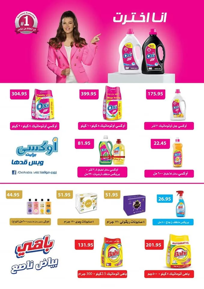 New Offer Abdullah AlOthaim Market Egypt