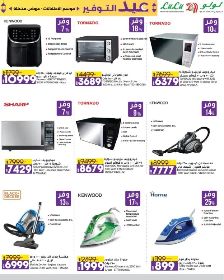 New Offer LuLu Hyper Masrket Egypt Eid Savers Amazing Offers