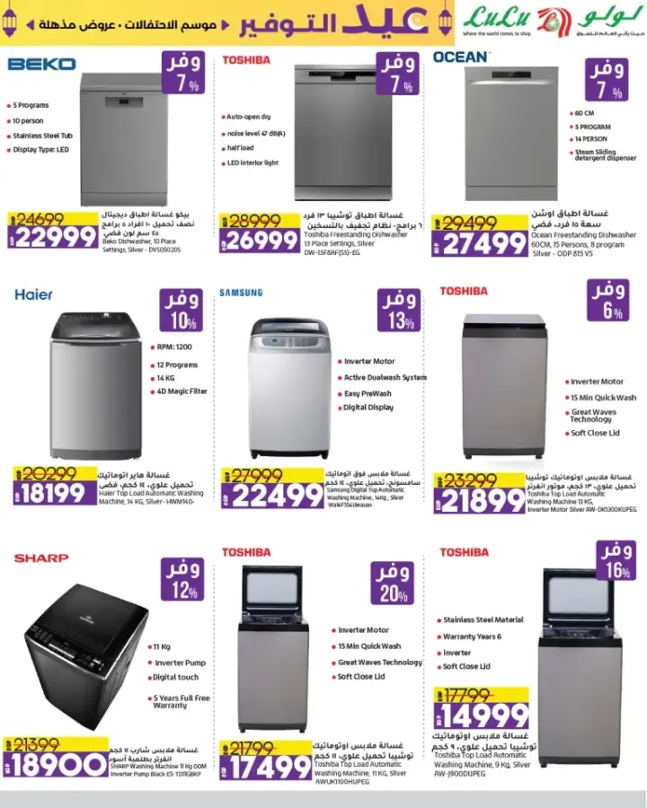 New Offer LuLu Hyper Masrket Egypt Eid Savers Amazing Offers