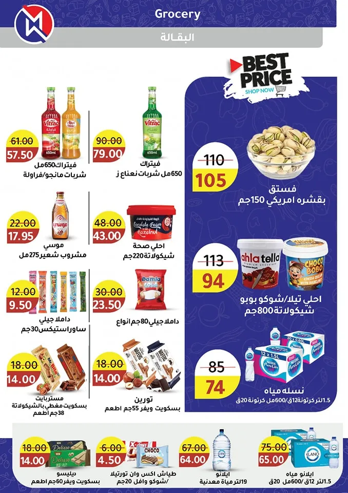 Wekalet El Mansoura - Spring Sale