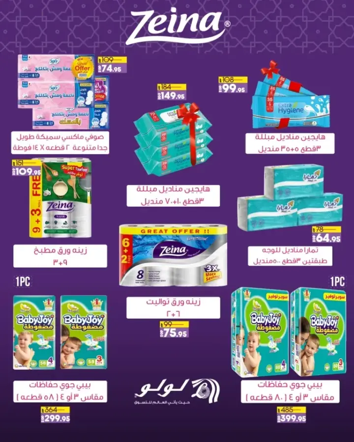 new Offer LuLu Hyper Market - Eid Savers - Fastive Season