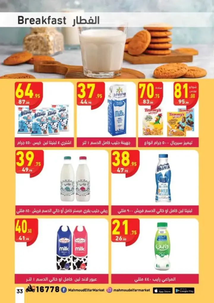 Mahmoud ElFar Market Offer