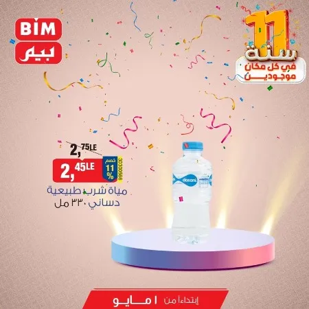 BIM MISR Big Offer