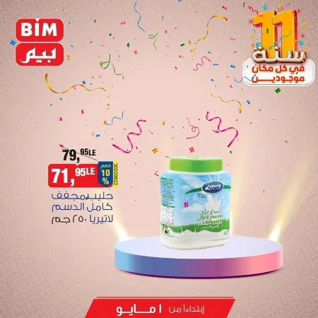 BIM MISR Big Offer