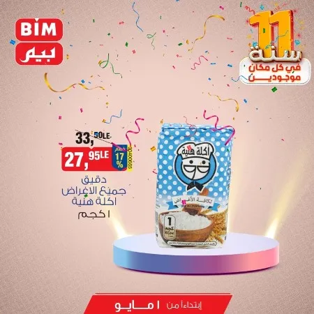 BIM MISR Big Offer