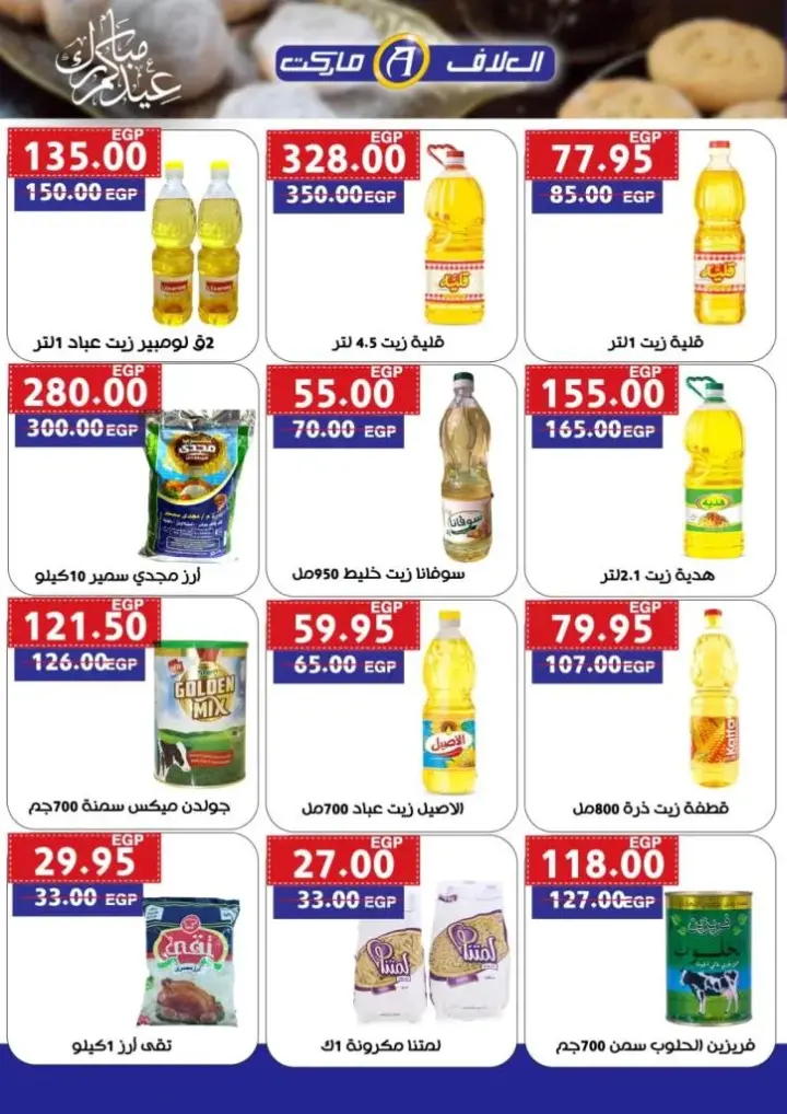 New Offer Al Alaf Market