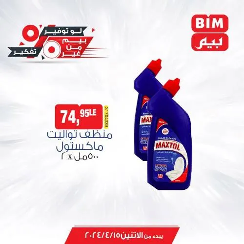 New Offer BIM MISR Big Offer