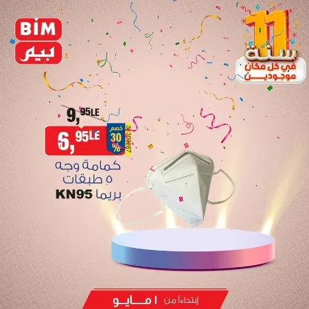 BIM MISR Big Offer