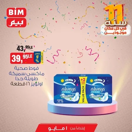 BIM MISR Big Offer