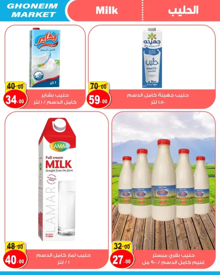 عروض غنيم سوبر ماركت من 20 ابريل حتى 1 مايو 2024 - Spring Sale .  كل اللي نفسك فيه موجود في مجلة عروض الربيع مع Ghonem Market . عروض الربيع سارية من اليوم السبت الموافق : 20 أبريل 2024 و حتى يوم الأثنين الموافق : 1 مايو 2024 . أو حتى نفاذ الكميات .