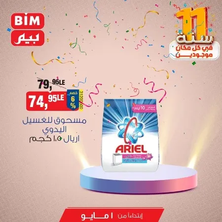 BIM MISR Big Offer