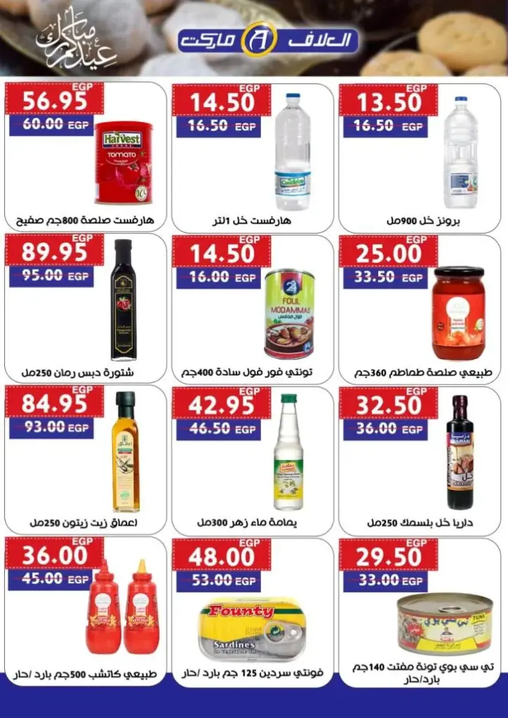 New Offer Al Alaf Market