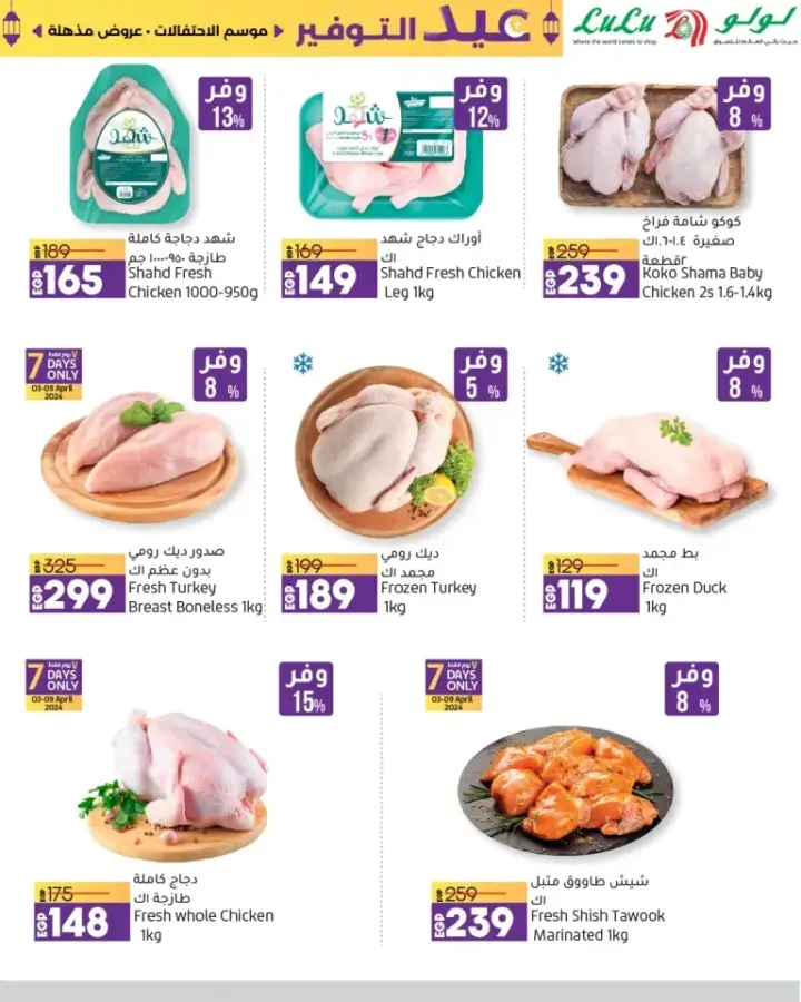 new Offer LuLu Hyper Market - Eid Savers - Fastive Season