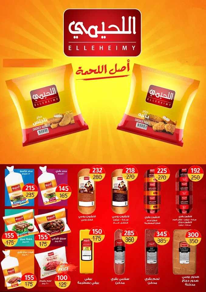 Wekalet El Mansoura - Spring Sale