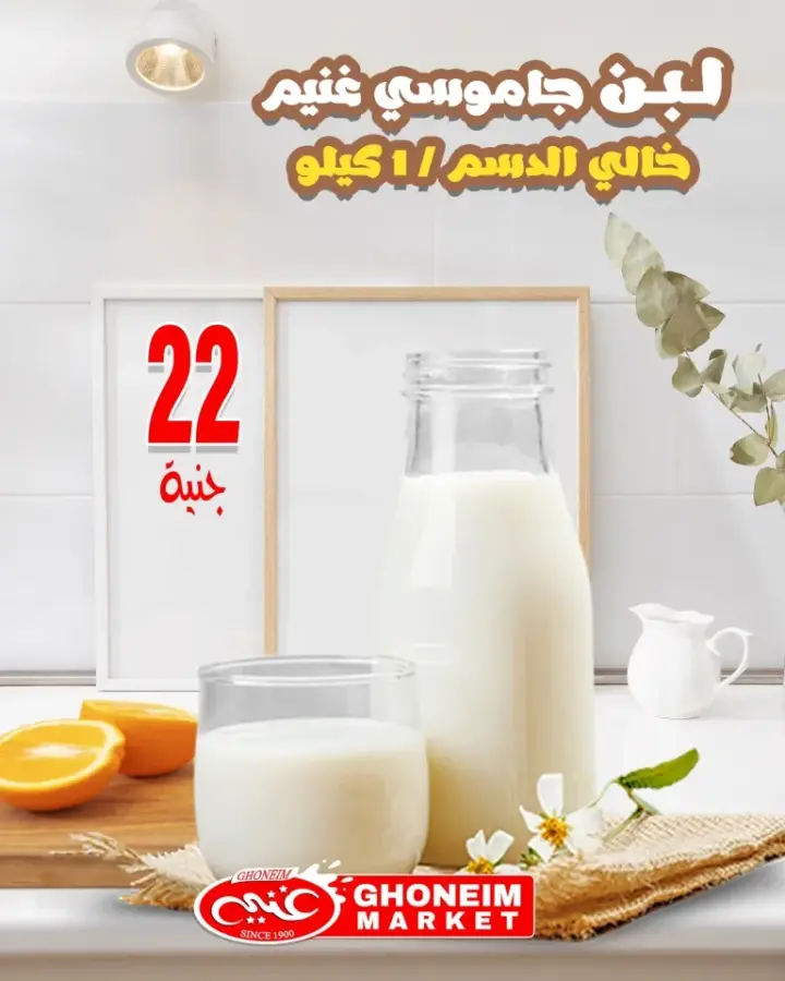 عروض غنيم سوبر ماركت من 20 ابريل حتى 1 مايو 2024 - Spring Sale .  كل اللي نفسك فيه موجود في مجلة عروض الربيع مع Ghonem Market . عروض الربيع سارية من اليوم السبت الموافق : 20 أبريل 2024 و حتى يوم الأثنين الموافق : 1 مايو 2024 . أو حتى نفاذ الكميات .