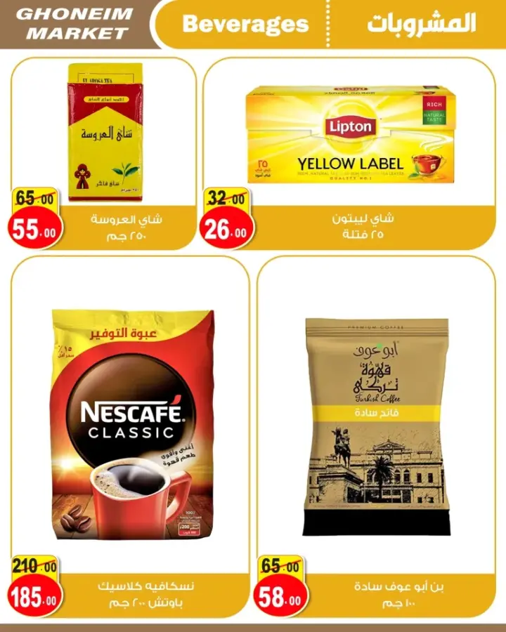 عروض غنيم سوبر ماركت من 20 ابريل حتى 1 مايو 2024 - Spring Sale .  كل اللي نفسك فيه موجود في مجلة عروض الربيع مع Ghonem Market . عروض الربيع سارية من اليوم السبت الموافق : 20 أبريل 2024 و حتى يوم الأثنين الموافق : 1 مايو 2024 . أو حتى نفاذ الكميات .